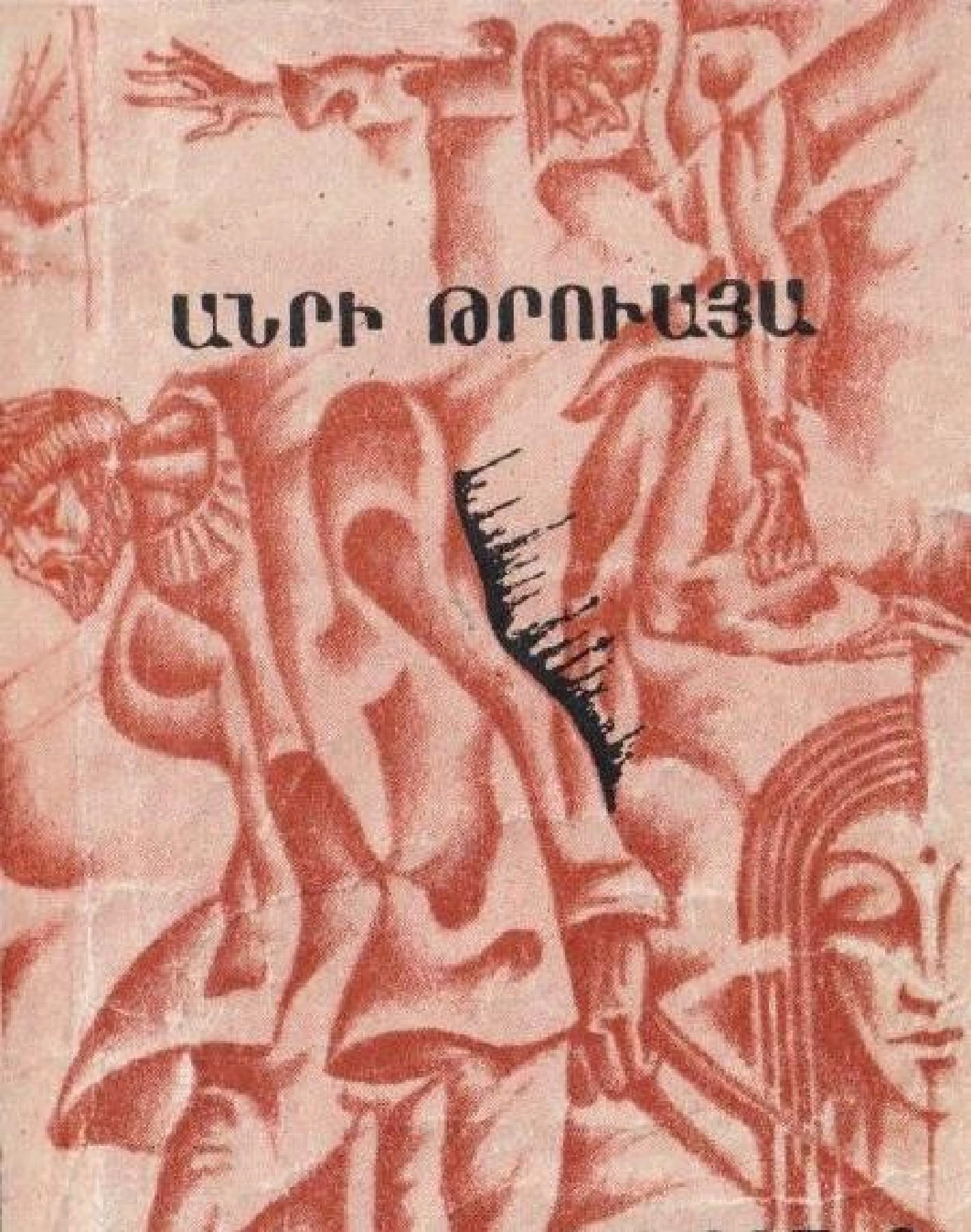 Փորձակենդանիներ